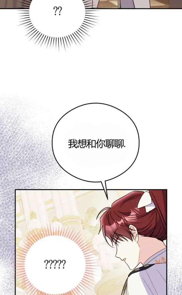 漫画《恶女抓住了大公的心》第18话第26张图
