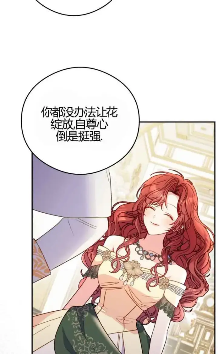 漫画《恶女抓住了大公的心》第18话第32张图