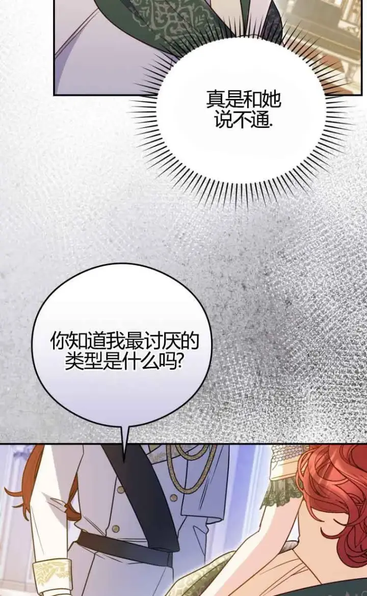 漫画《恶女抓住了大公的心》第18话第33张图