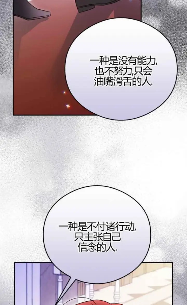 漫画《恶女抓住了大公的心》第18话第35张图