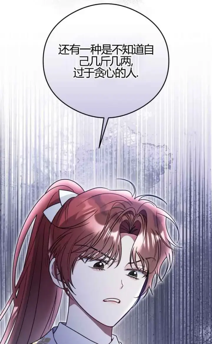 漫画《恶女抓住了大公的心》第18话第37张图