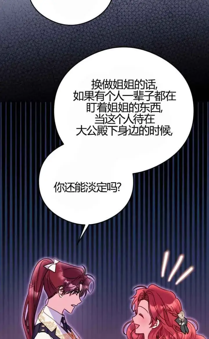 漫画《恶女抓住了大公的心》第18话第40张图
