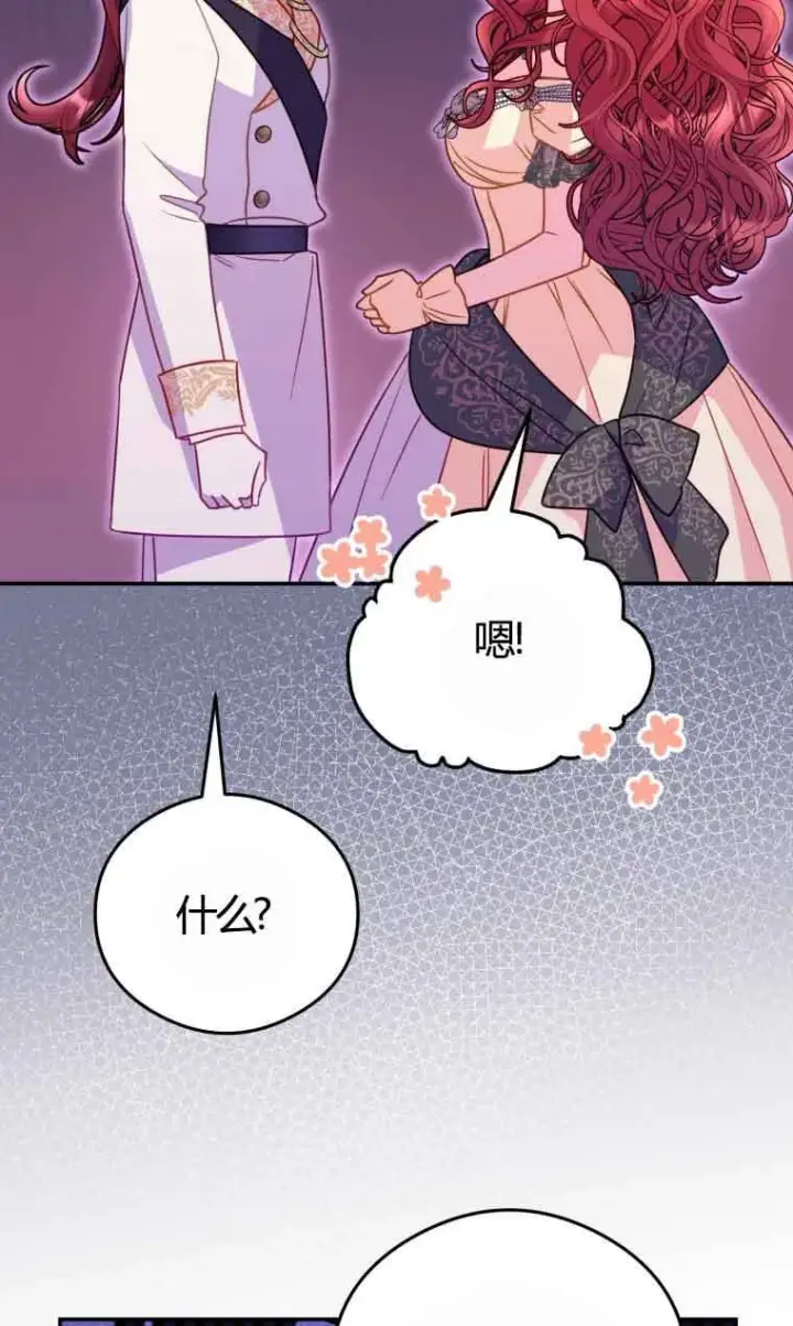 漫画《恶女抓住了大公的心》第18话第41张图