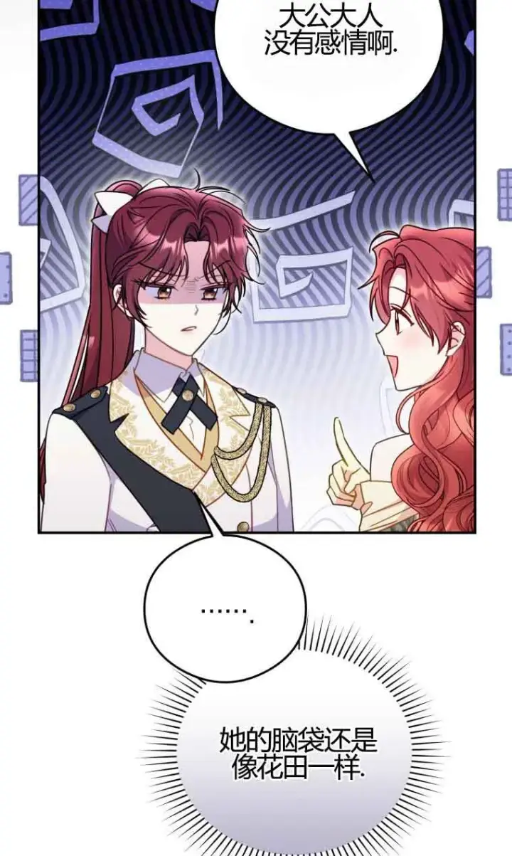 漫画《恶女抓住了大公的心》第18话第42张图