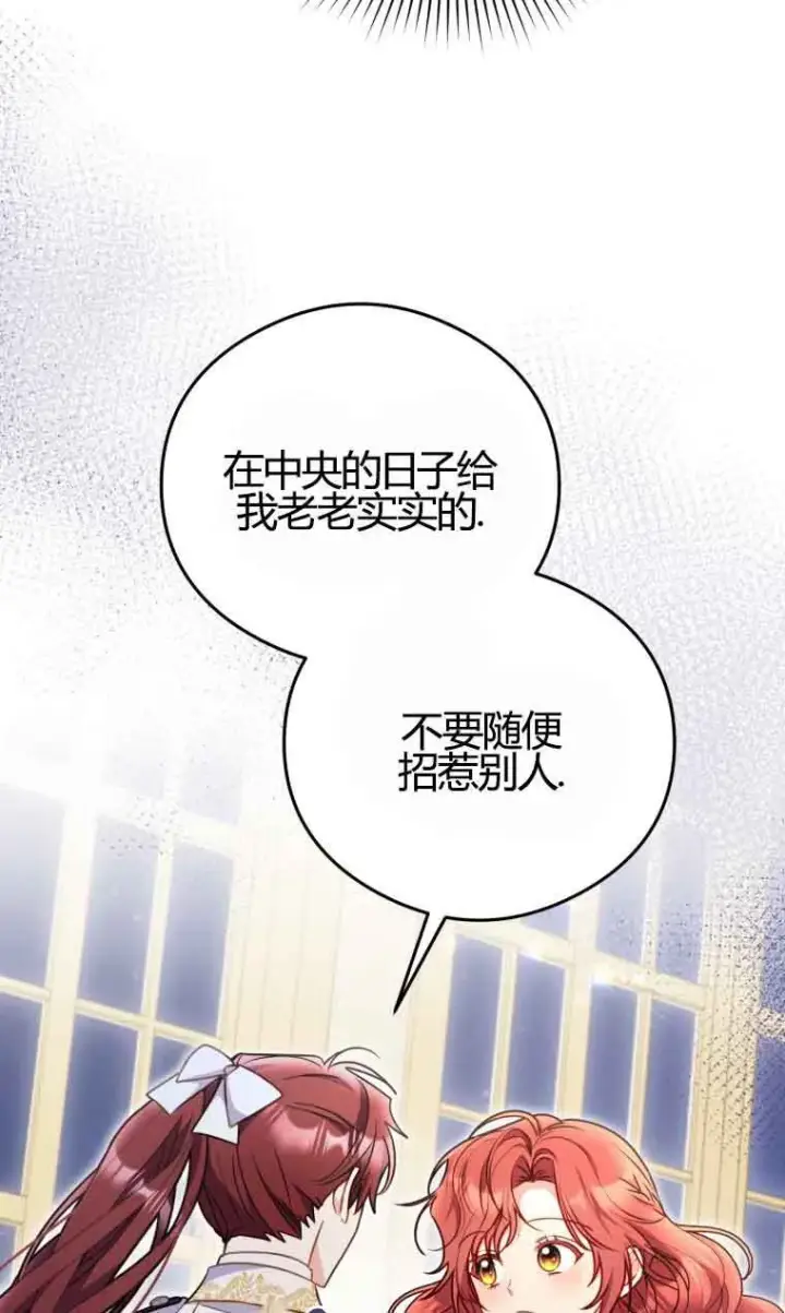 漫画《恶女抓住了大公的心》第18话第43张图