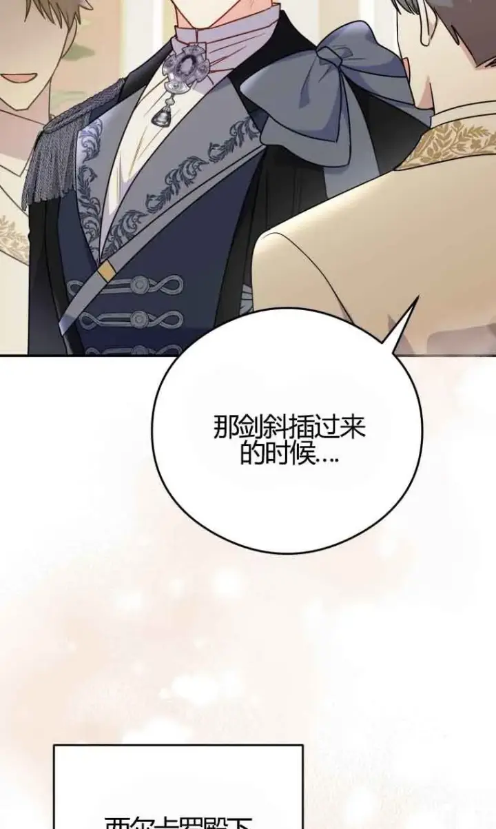 漫画《恶女抓住了大公的心》第18话第46张图