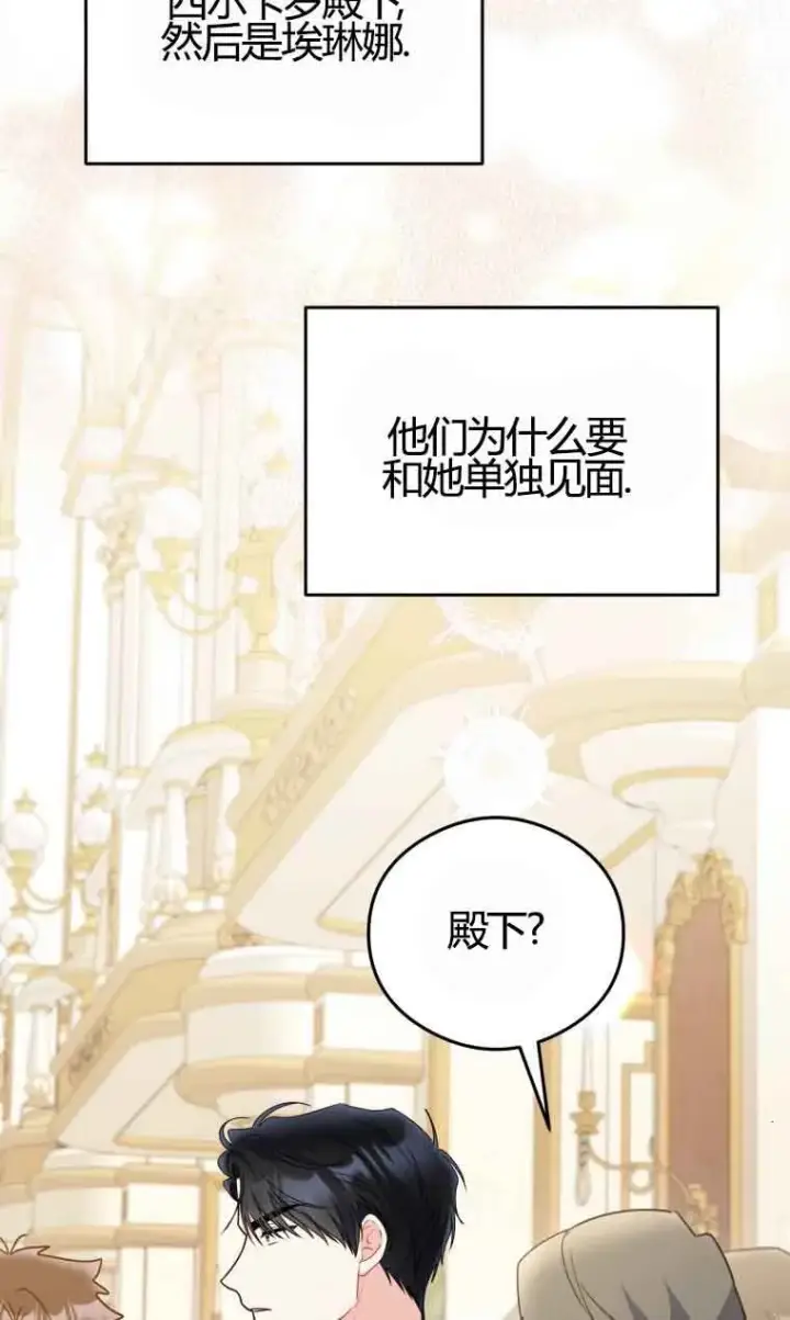 漫画《恶女抓住了大公的心》第18话第47张图