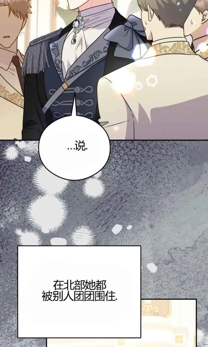 漫画《恶女抓住了大公的心》第18话第48张图