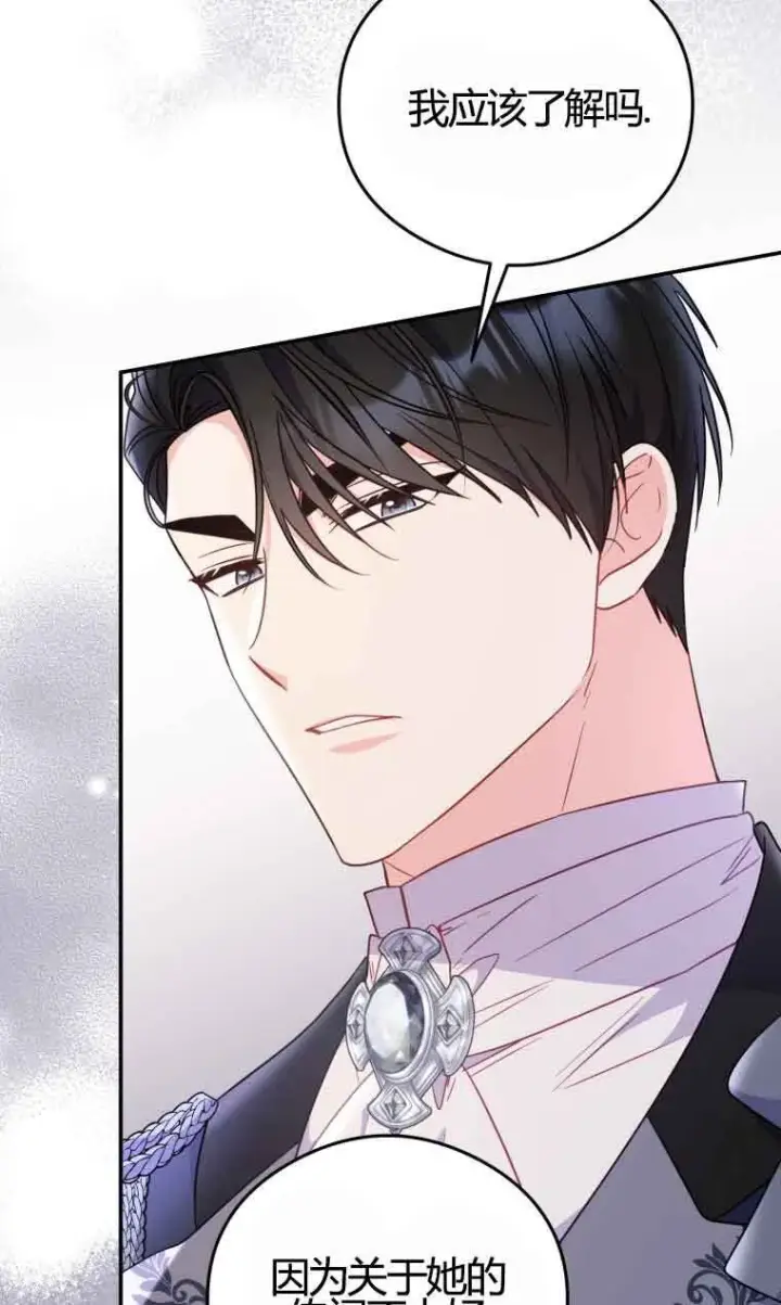 漫画《恶女抓住了大公的心》第18话第51张图