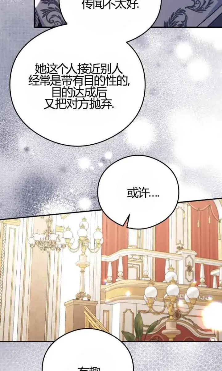 漫画《恶女抓住了大公的心》第18话第52张图