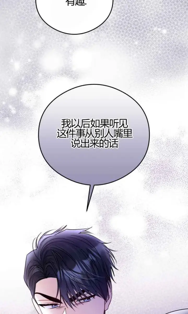 漫画《恶女抓住了大公的心》第18话第53张图