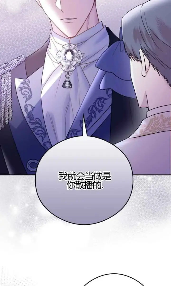 漫画《恶女抓住了大公的心》第18话第54张图