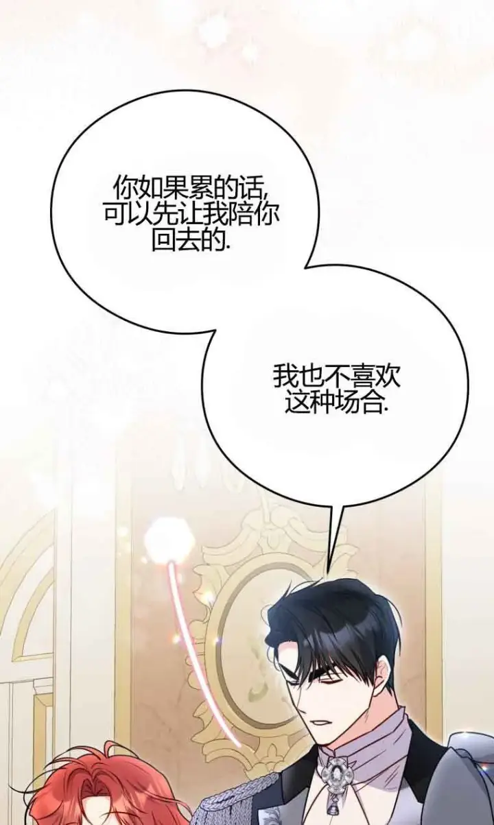 漫画《恶女抓住了大公的心》第18话第57张图