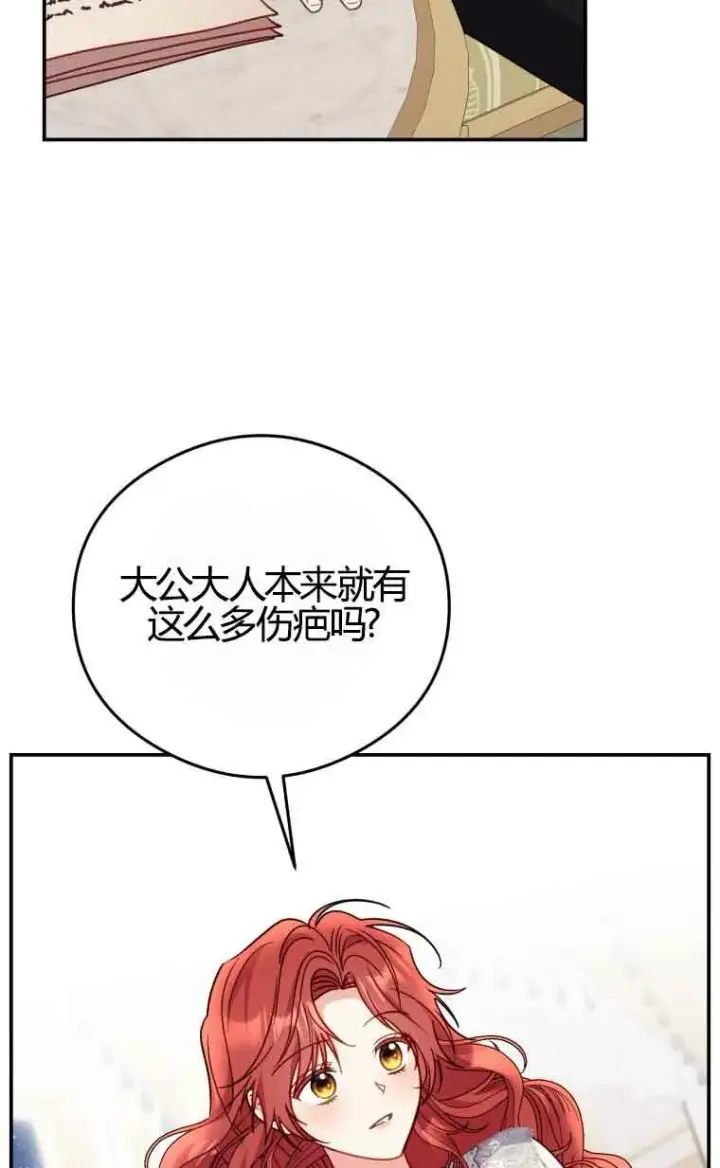 漫画《恶女抓住了大公的心》第18话第64张图