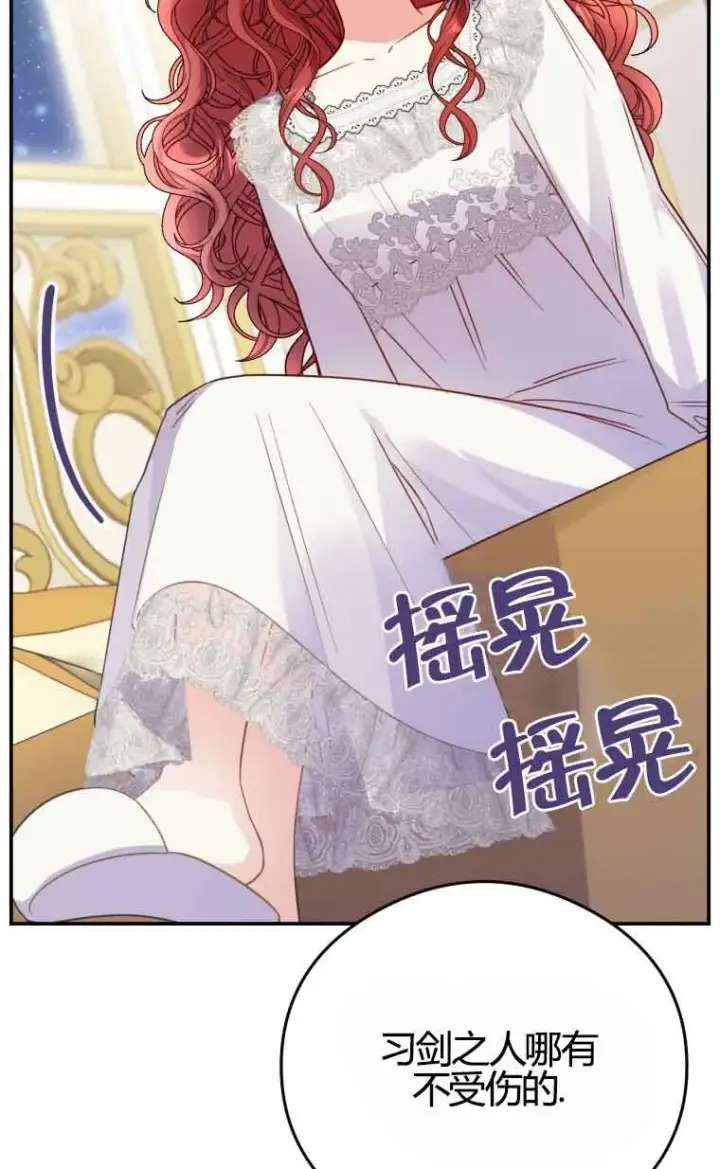 漫画《恶女抓住了大公的心》第18话第65张图