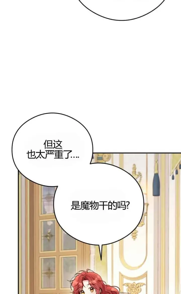 漫画《恶女抓住了大公的心》第18话第66张图