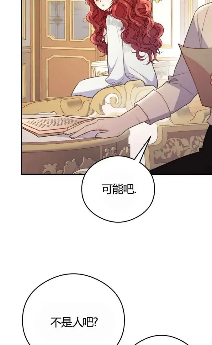 漫画《恶女抓住了大公的心》第18话第67张图