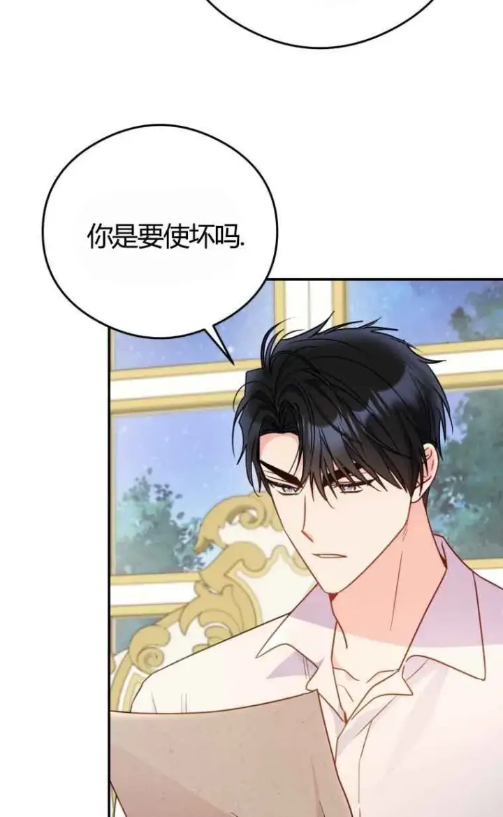 漫画《恶女抓住了大公的心》第18话第69张图
