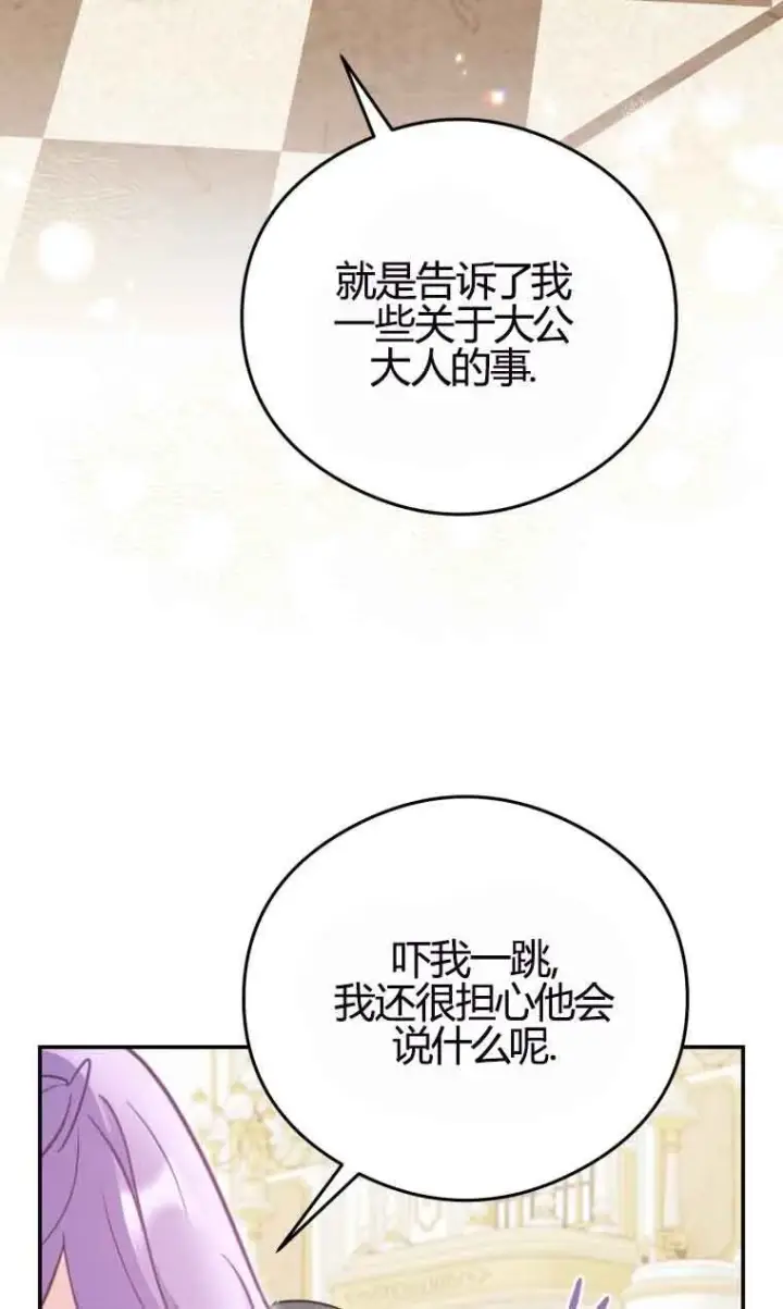 漫画《恶女抓住了大公的心》第18话第7张图