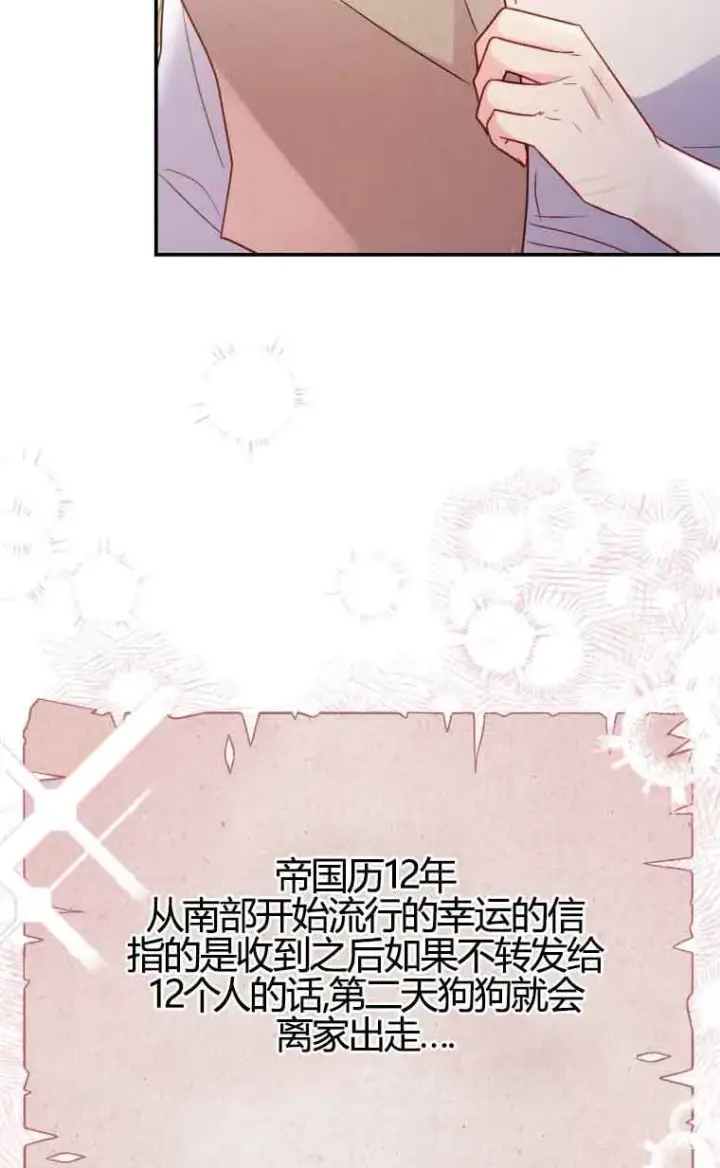 漫画《恶女抓住了大公的心》第18话第70张图