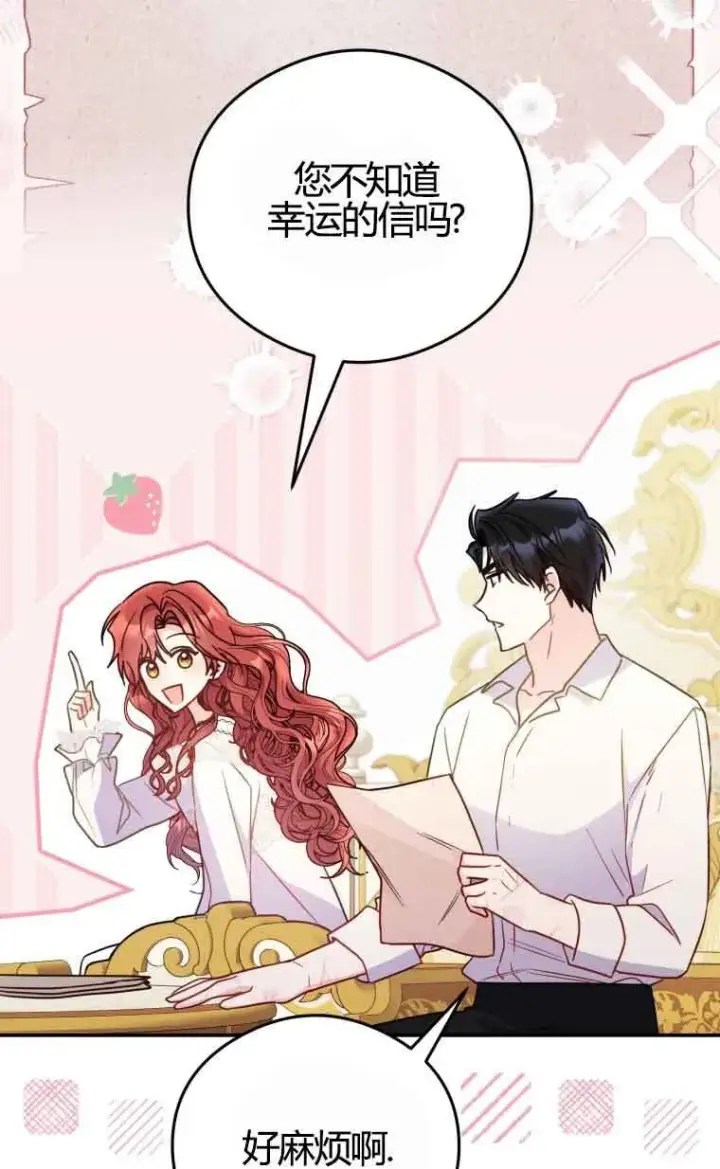 漫画《恶女抓住了大公的心》第18话第71张图