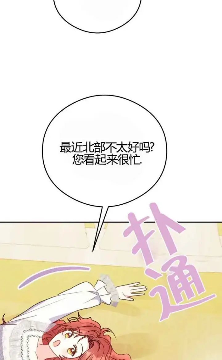 漫画《恶女抓住了大公的心》第18话第72张图
