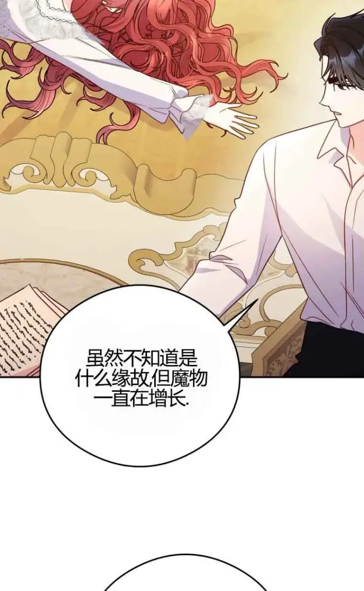 漫画《恶女抓住了大公的心》第18话第73张图