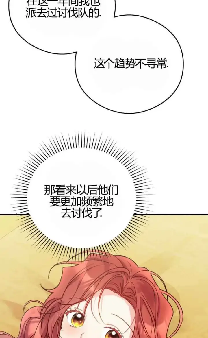 漫画《恶女抓住了大公的心》第18话第75张图