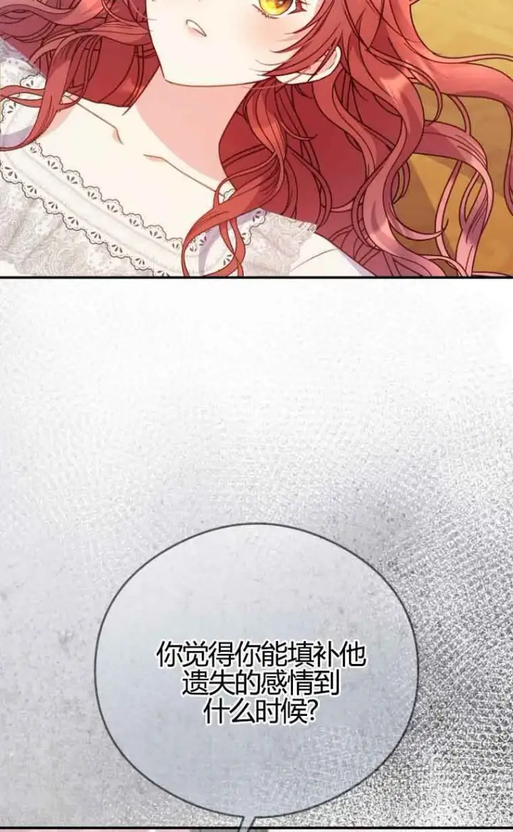 漫画《恶女抓住了大公的心》第18话第76张图