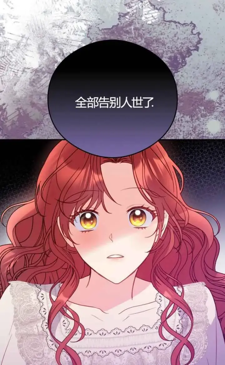 漫画《恶女抓住了大公的心》第18话第79张图