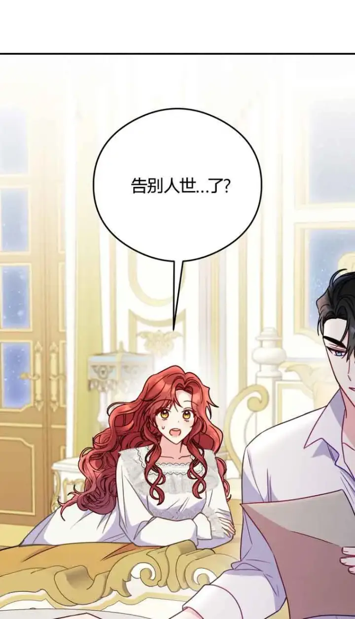 漫画《恶女抓住了大公的心》第18话第81张图