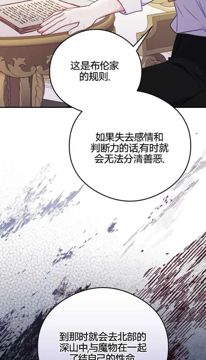 漫画《恶女抓住了大公的心》第18话第82张图