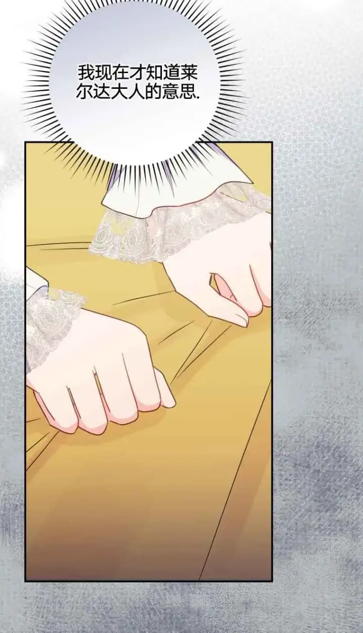 漫画《恶女抓住了大公的心》第19话第10张图