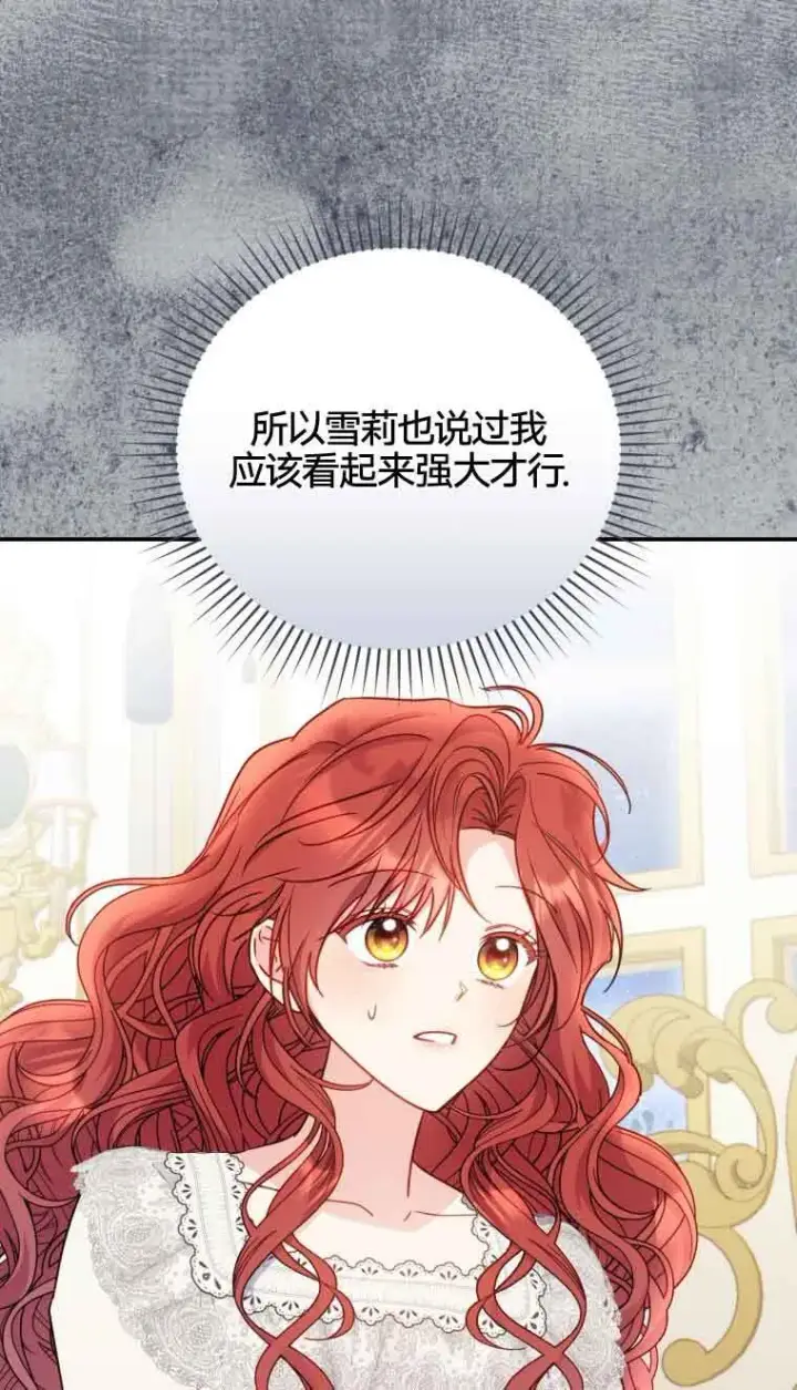 漫画《恶女抓住了大公的心》第19话第11张图