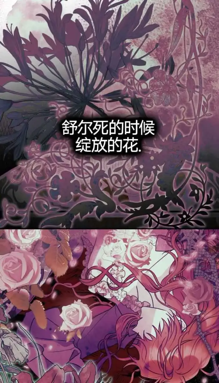 漫画《恶女抓住了大公的心》第19话第14张图
