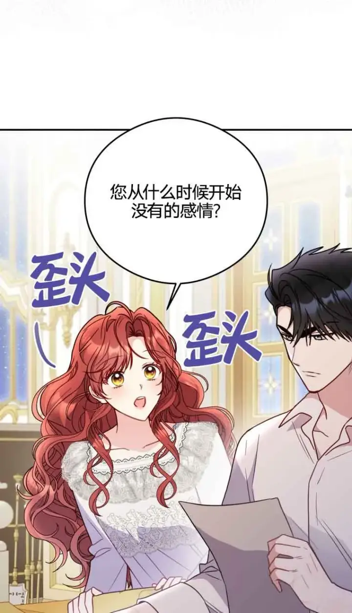 漫画《恶女抓住了大公的心》第19话第16张图