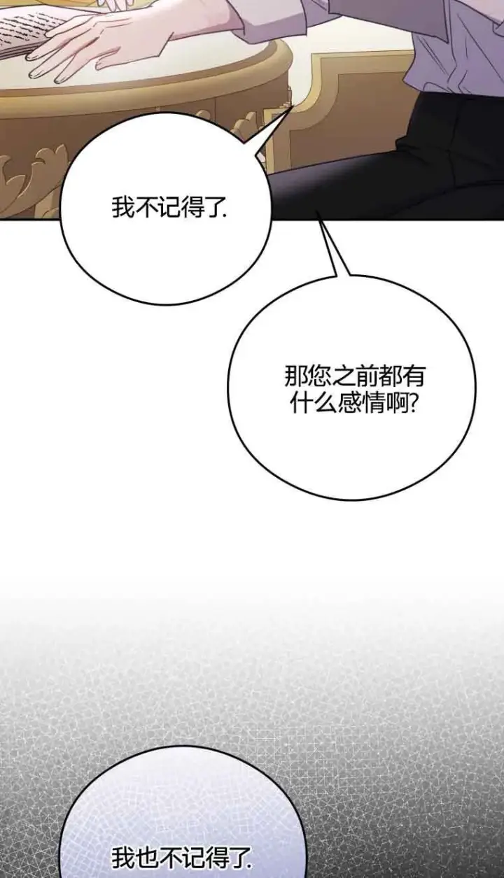 漫画《恶女抓住了大公的心》第19话第17张图