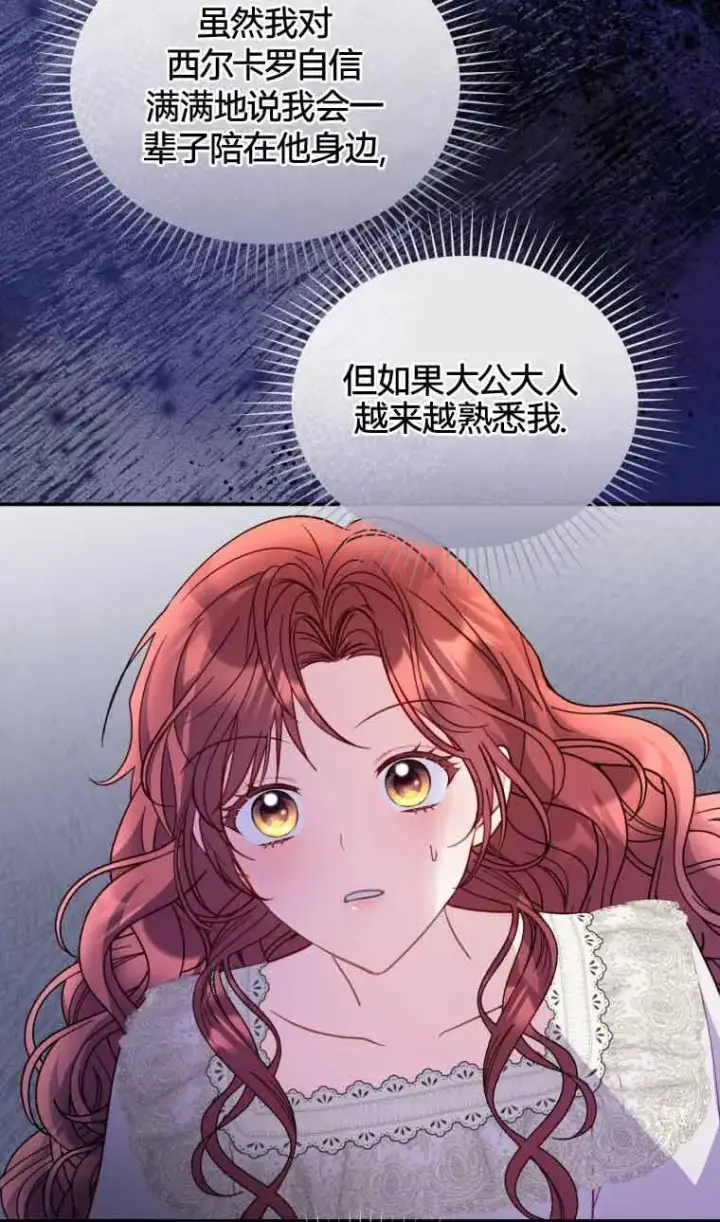 漫画《恶女抓住了大公的心》第19话第22张图