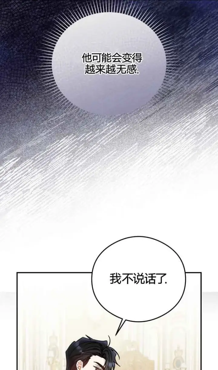 漫画《恶女抓住了大公的心》第19话第23张图