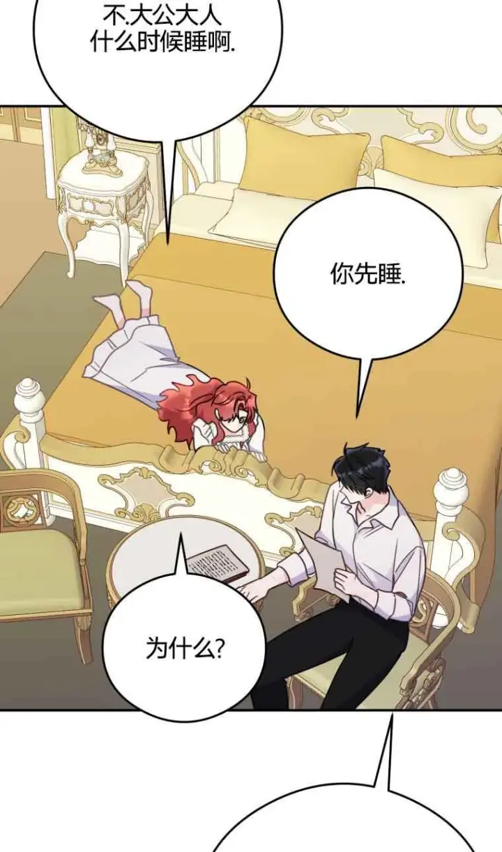 漫画《恶女抓住了大公的心》第19话第25张图