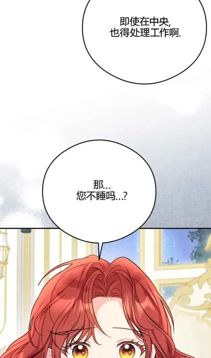 漫画《恶女抓住了大公的心》第19话第26张图