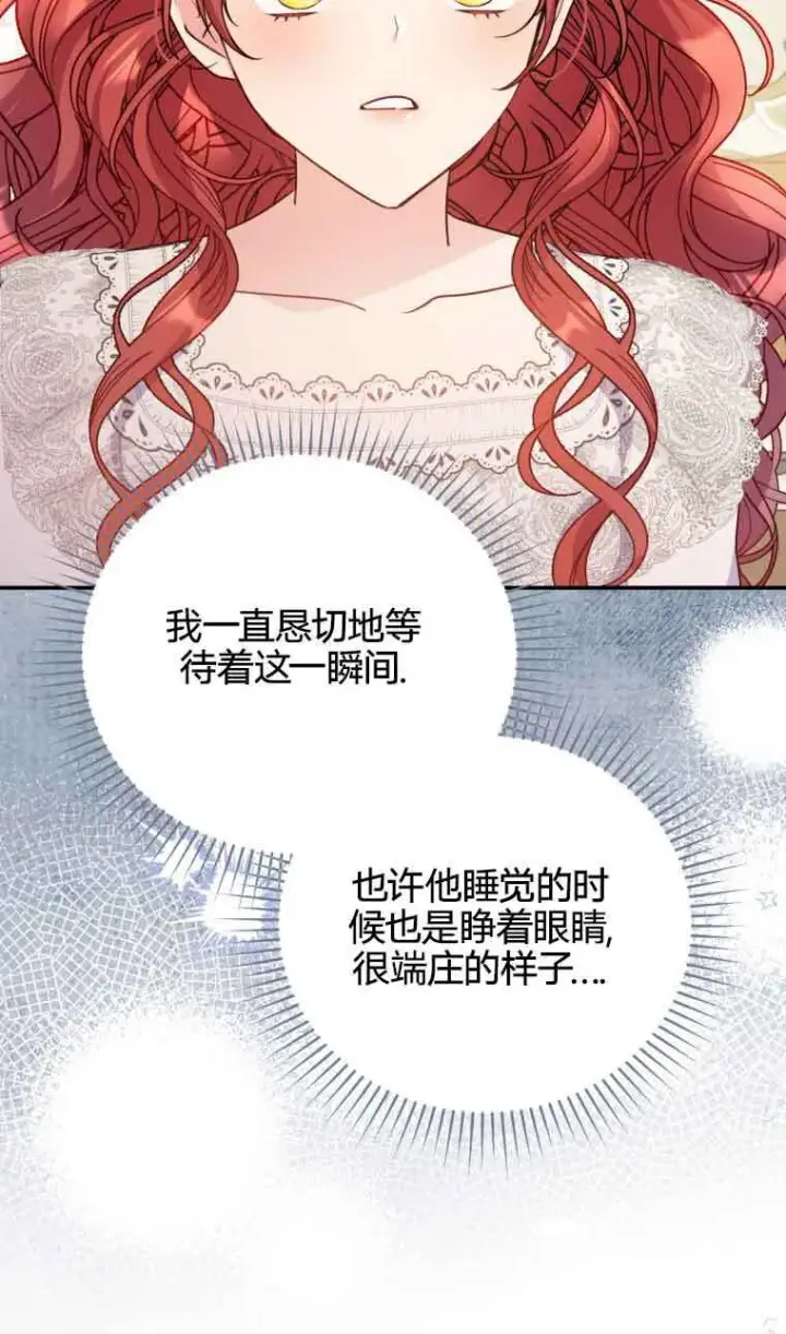 漫画《恶女抓住了大公的心》第19话第27张图