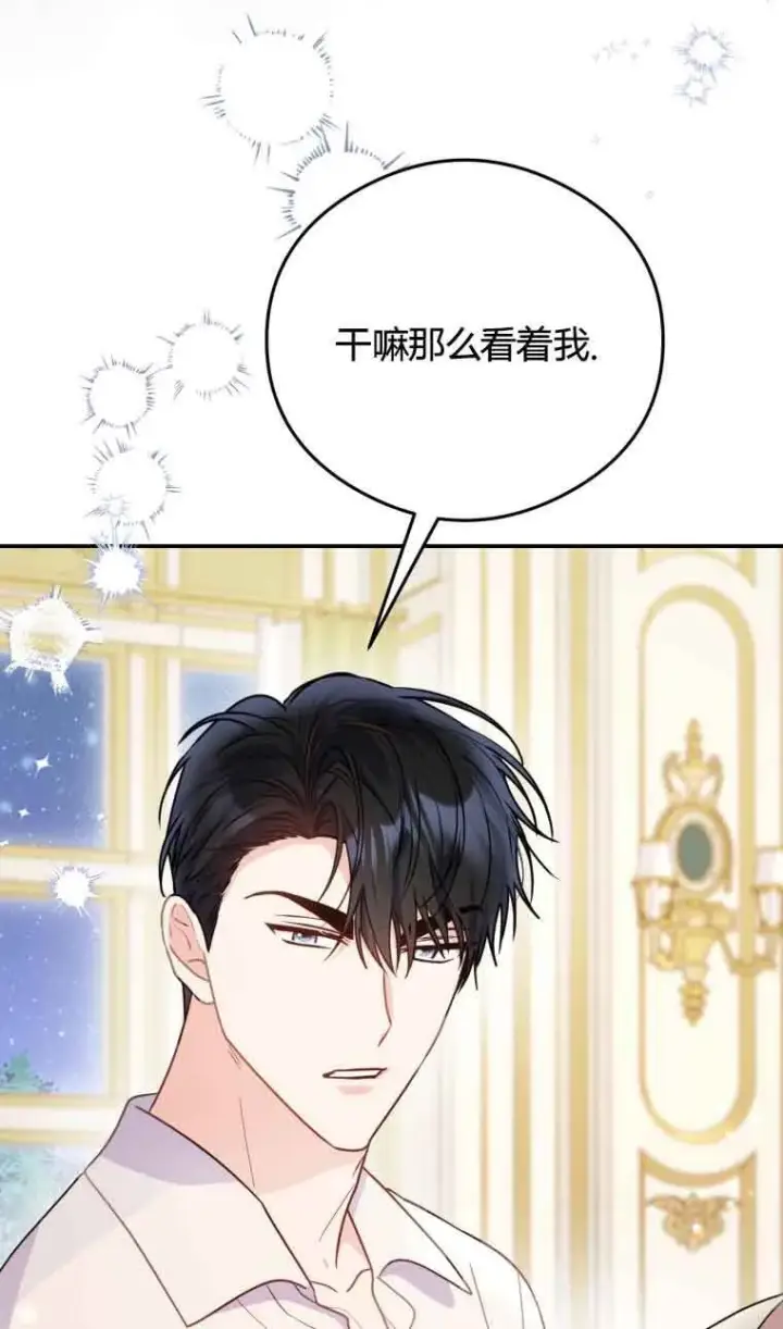 漫画《恶女抓住了大公的心》第19话第28张图