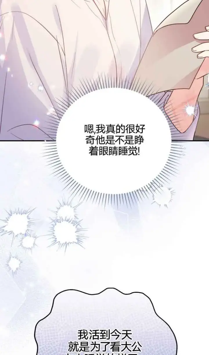 漫画《恶女抓住了大公的心》第19话第29张图
