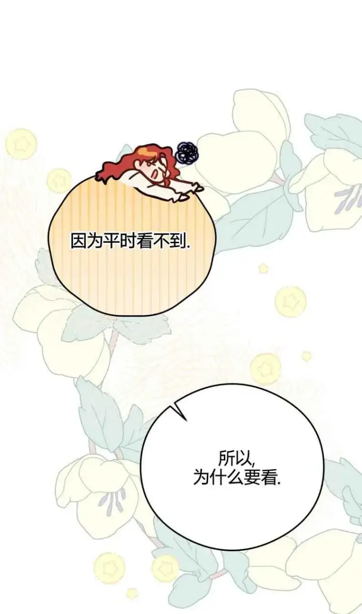 漫画《恶女抓住了大公的心》第19话第31张图