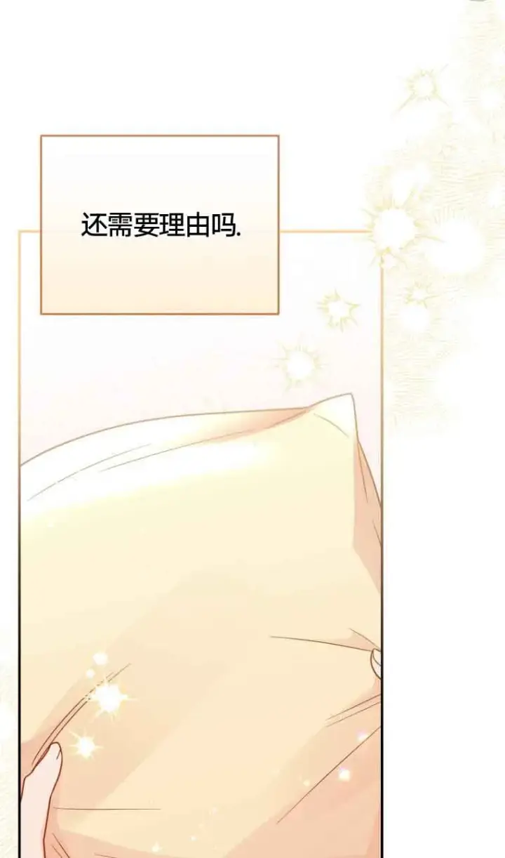 漫画《恶女抓住了大公的心》第19话第32张图