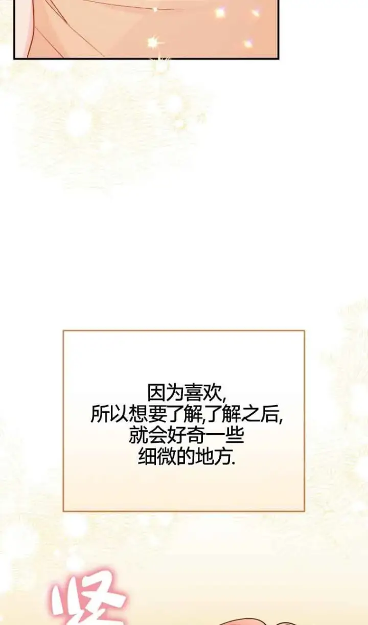 漫画《恶女抓住了大公的心》第19话第33张图