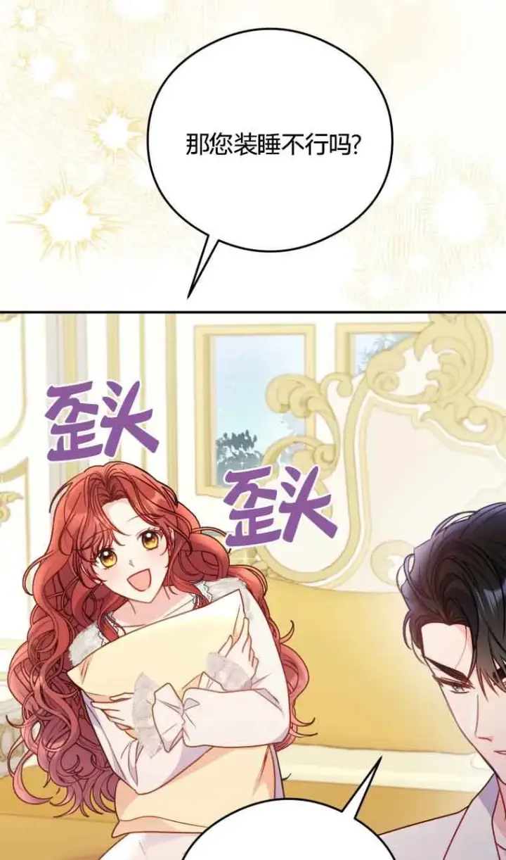 漫画《恶女抓住了大公的心》第19话第35张图
