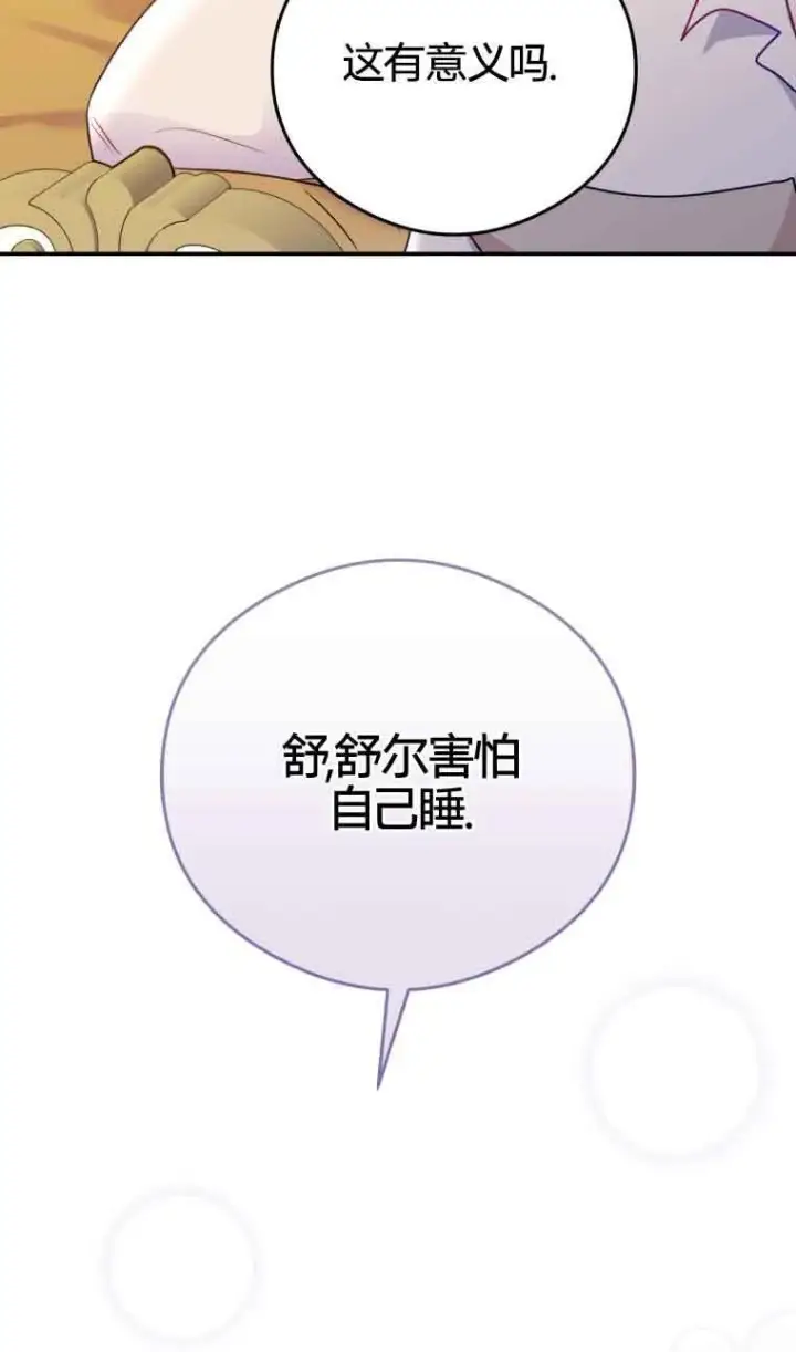 漫画《恶女抓住了大公的心》第19话第36张图