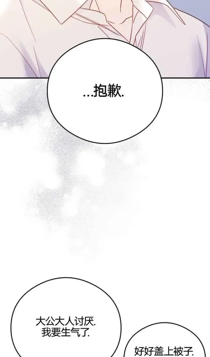 漫画《恶女抓住了大公的心》第19话第40张图